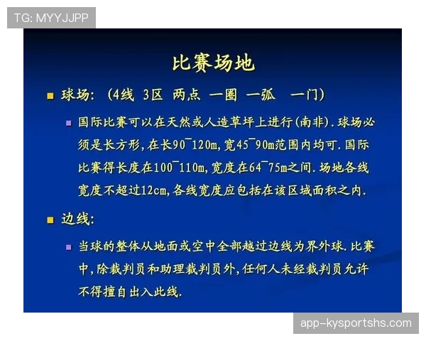 足球回传规则的判罚条件及裁判执行细节解析