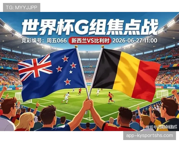 比利时击败新西兰：锁定世界杯G组第一